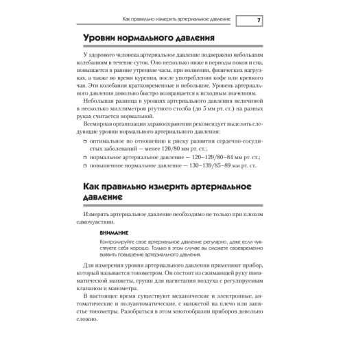 Высокое и низкое давление. Причины, профилактика и лечение