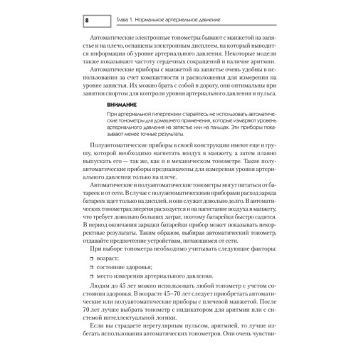 Высокое и низкое давление. Причины, профилактика и лечение