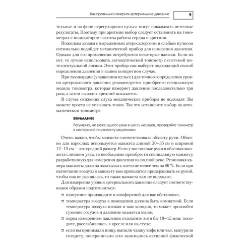 Высокое и низкое давление. Причины, профилактика и лечение