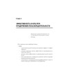 Организация предпринимательской деятельности: Учебник для вузов, 4-е изд. Стандарт третьего поколения