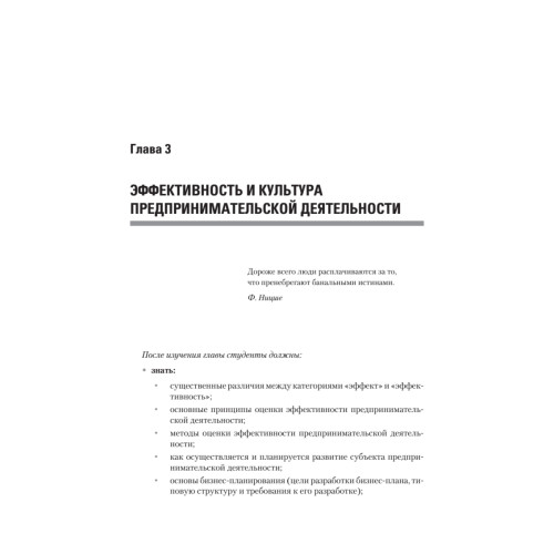 Организация предпринимательской деятельности: Учебник для вузов, 4-е изд. Стандарт третьего поколения