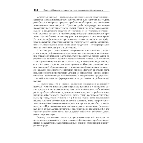 Организация предпринимательской деятельности: Учебник для вузов, 4-е изд. Стандарт третьего поколения