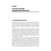 Экономическая логистика: Учебник для вузов. Стандарт третьего поколения