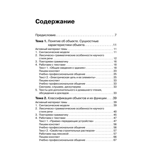 Политехнический русский