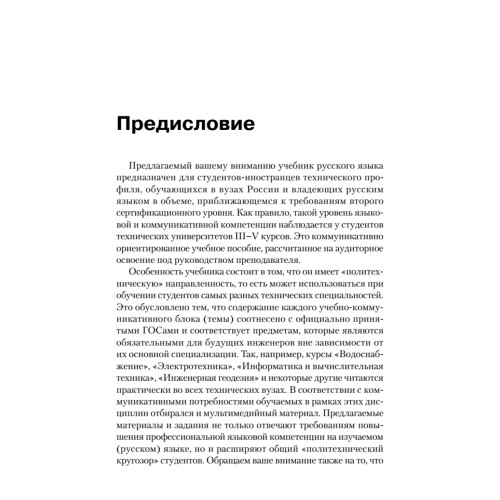 Политехнический русский