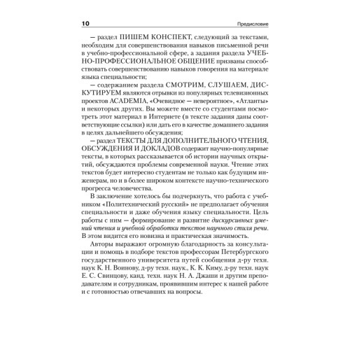 Политехнический русский