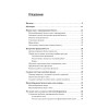 Клонирование бизнеса. Франчайзинг и другие модели быстрого роста