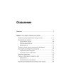 Защита компьютера от вирусов, хакеров и сбоев. Понятный самоучитель