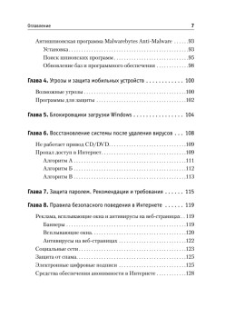 Защита компьютера от вирусов, хакеров и сбоев. Понятный самоучитель