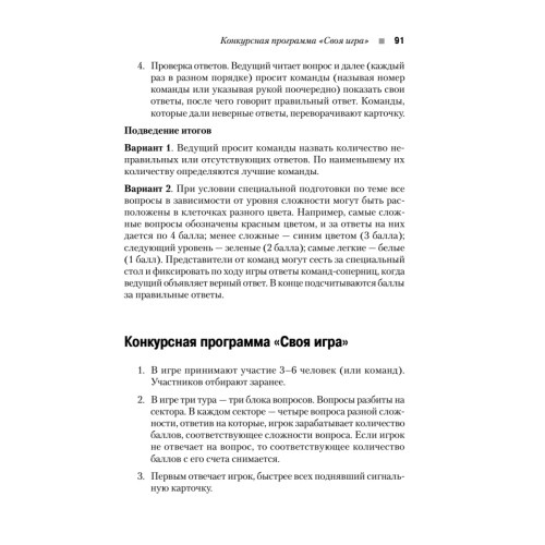Детские праздники дома. Сказочные сценарии и викторины