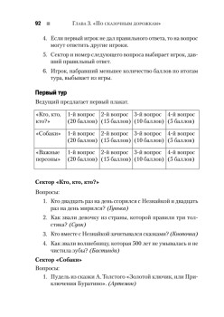 Детские праздники дома. Сказочные сценарии и викторины