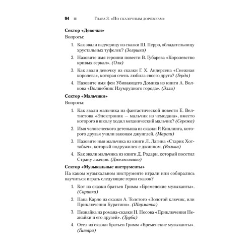 Детские праздники дома. Сказочные сценарии и викторины