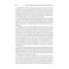 Экономика предприятия торговли и общественного питания: Учебное пособие. Стандарт третьего поколения