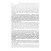 Экономика предприятия торговли и общественного питания: Учебное пособие. Стандарт третьего поколения