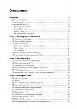 Windows 8. Настройка, работа,  администрирование