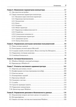 Windows 8. Настройка, работа,  администрирование