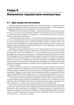 Windows 8. Настройка, работа,  администрирование