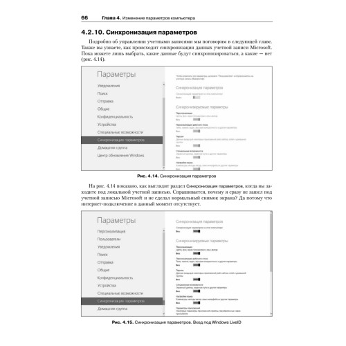 Windows 8. Настройка, работа,  администрирование