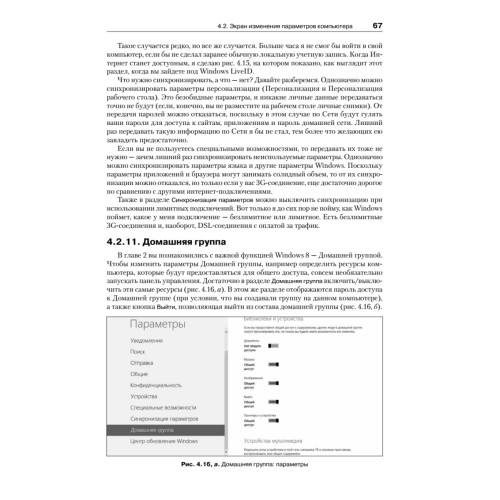 Windows 8. Настройка, работа,  администрирование