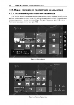 Windows 8. Настройка, работа,  администрирование