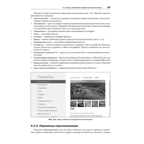 Windows 8. Настройка, работа,  администрирование