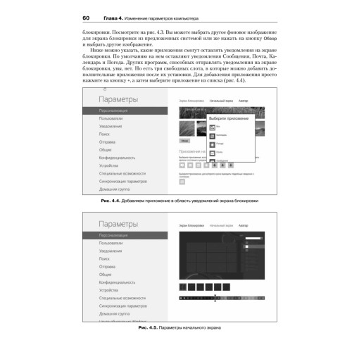 Windows 8. Настройка, работа,  администрирование