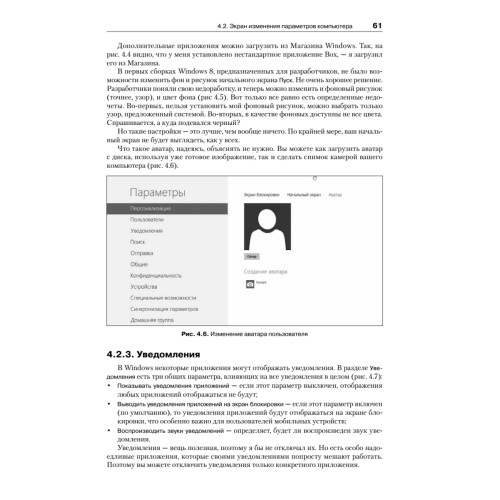 Windows 8. Настройка, работа,  администрирование