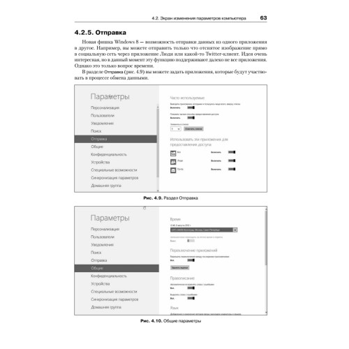 Windows 8. Настройка, работа,  администрирование
