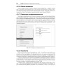 Windows 8. Настройка, работа,  администрирование