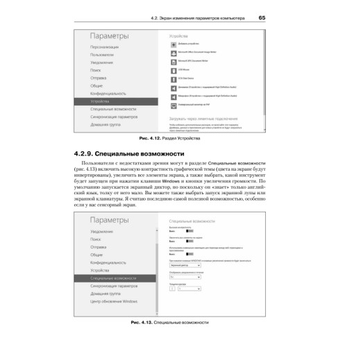 Windows 8. Настройка, работа,  администрирование