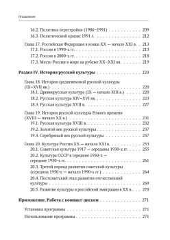 История: полный курс. Мультимедийный репетитор (+CD)