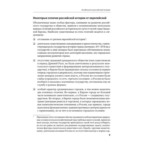 История: полный курс. Мультимедийный репетитор (+CD)