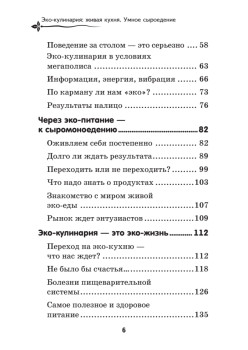 Эко-кулинария: живая кухня. Умное сыроедение