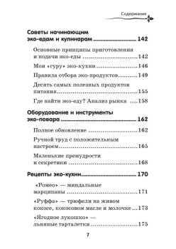 Эко-кулинария: живая кухня. Умное сыроедение