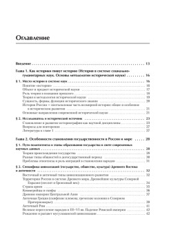 История. Учебное пособие. Стандарт третьего поколения. Для бакалавров
