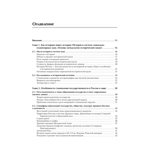 История. Учебное пособие. Стандарт третьего поколения. Для бакалавров