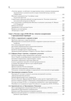 История. Учебное пособие. Стандарт третьего поколения. Для бакалавров