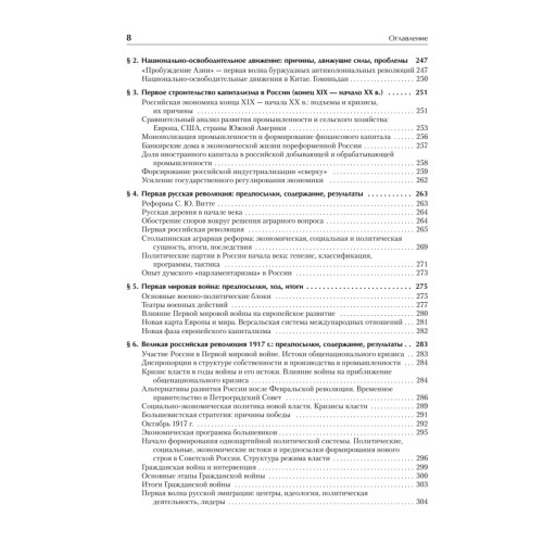 История. Учебное пособие. Стандарт третьего поколения. Для бакалавров
