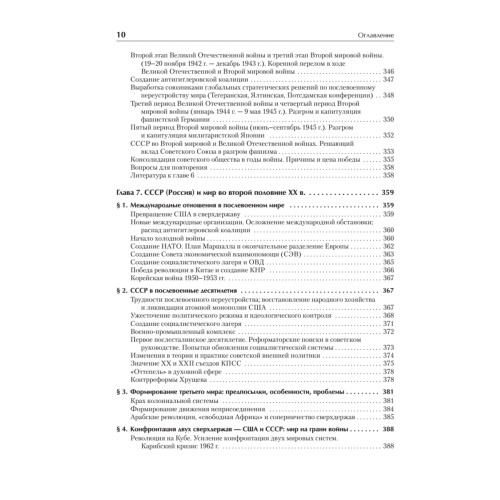 История. Учебное пособие. Стандарт третьего поколения. Для бакалавров