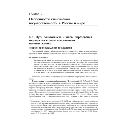 История. Учебное пособие. Стандарт третьего поколения. Для бакалавров