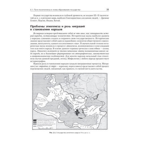 История. Учебное пособие. Стандарт третьего поколения. Для бакалавров