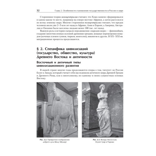 История. Учебное пособие. Стандарт третьего поколения. Для бакалавров