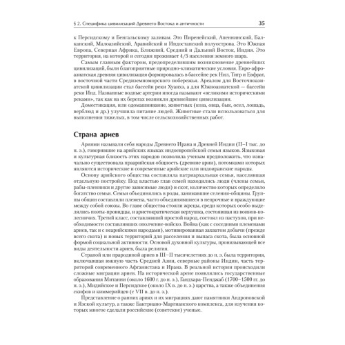 История. Учебное пособие. Стандарт третьего поколения. Для бакалавров