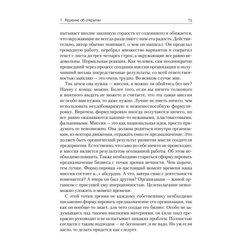 Бизнес с нуля. Советы практика