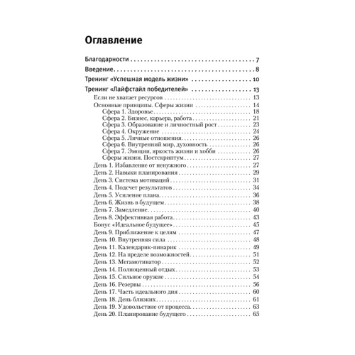 Прорыв! 11 лучших тренингов по личностному росту