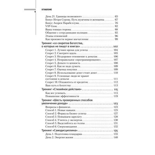 Прорыв! 11 лучших тренингов по личностному росту
