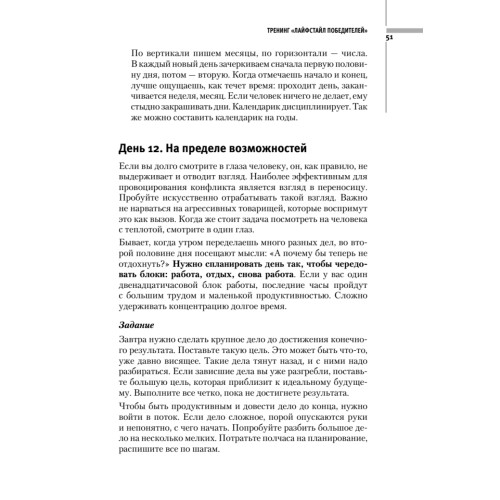 Прорыв! 11 лучших тренингов по личностному росту