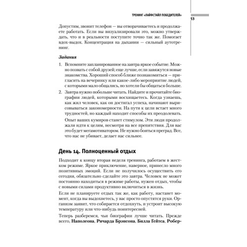 Прорыв! 11 лучших тренингов по личностному росту