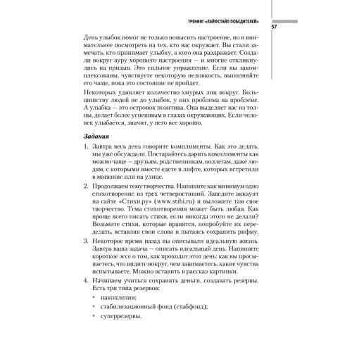 Прорыв! 11 лучших тренингов по личностному росту