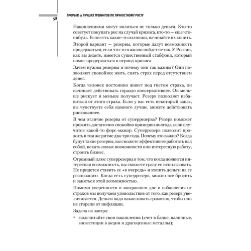 Прорыв! 11 лучших тренингов по личностному росту